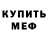 КЕТАМИН ketamine Inira Meiga