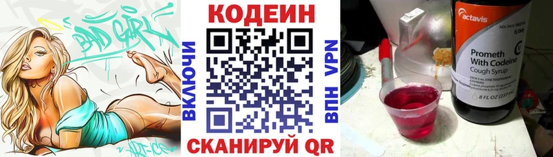 Кодеиновый сироп Lean напиток Lean (лин)  Междуреченск 